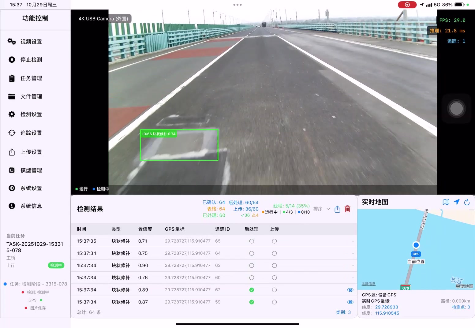 道路病害检测实录完整界面截图